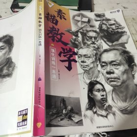 素描教学强化训练一本通