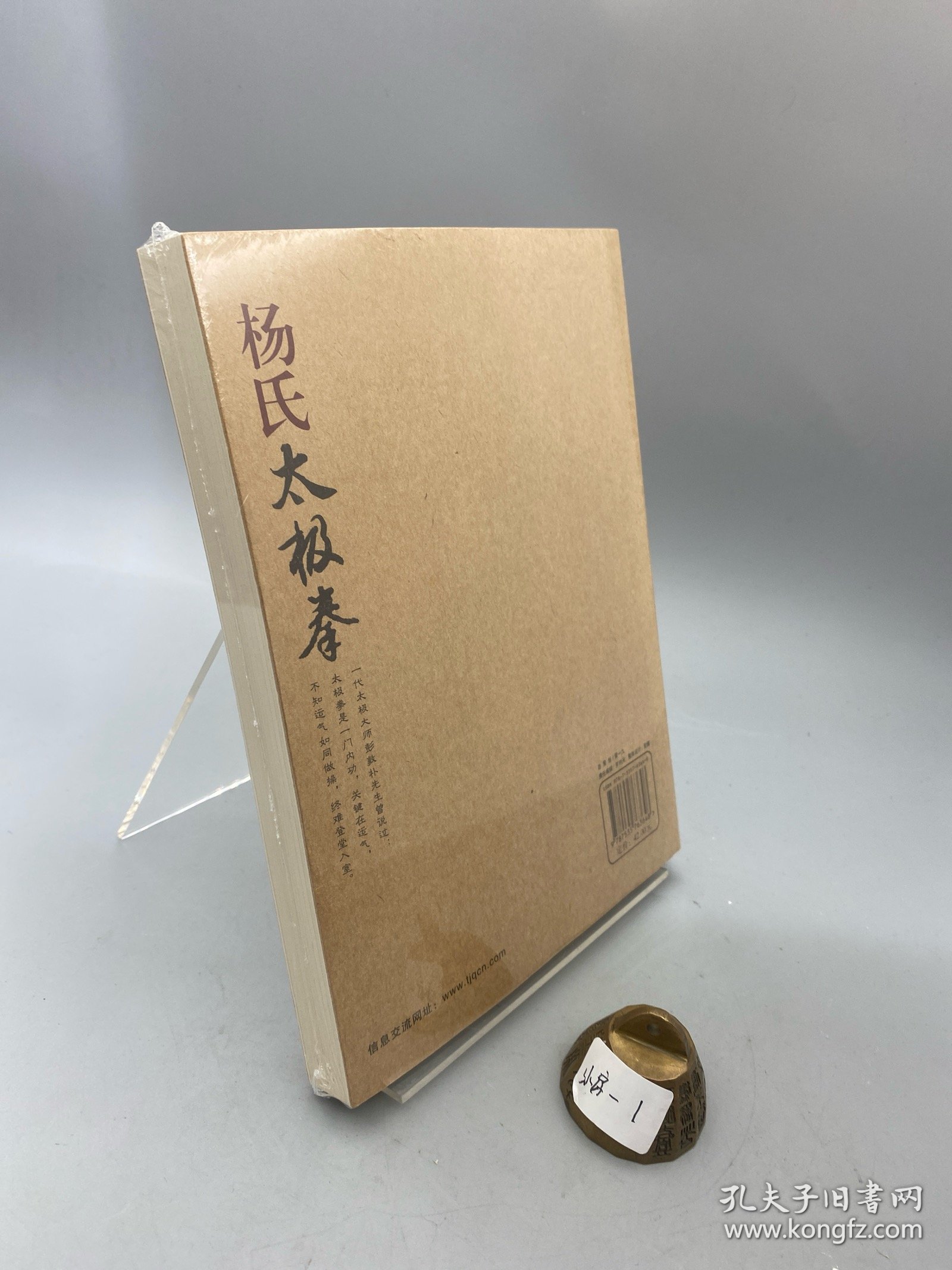 杨式太极拳：三十七式内功述真