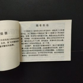 连环画：陕西版《三国演义》（20册一套，缺之9，存19册合售）