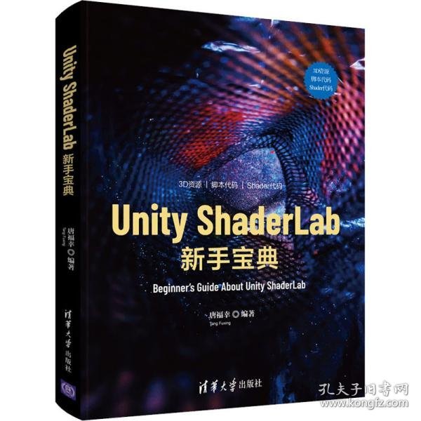 Unity ShaderLab 新手宝典