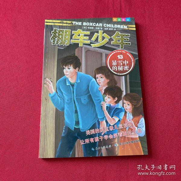 棚车少年·第4辑(套装共8册)(中英双语) 小学四年级五年级六年级英语故事、初一初二原版英文小说