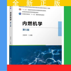 內(nèi)燃機(jī)學(xué)第5版