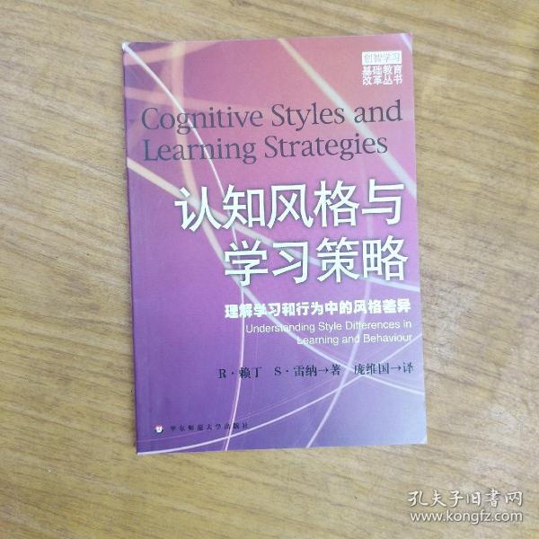 认知风格与学习策略：理解学习和行为中的风格差异