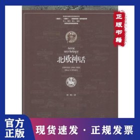 北欧神话