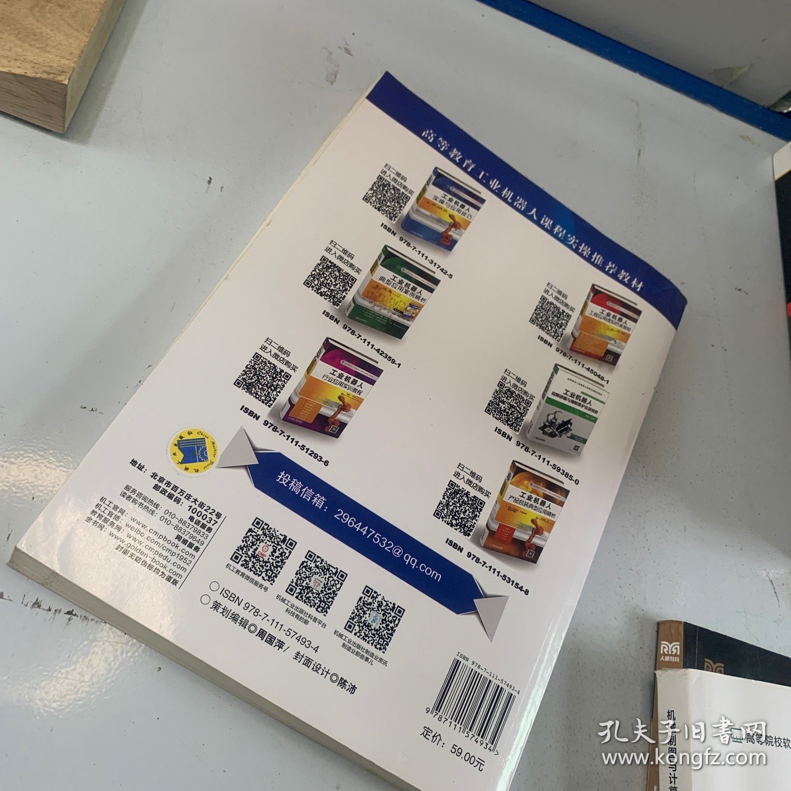 工业机器人实操与应用技巧（第2版）