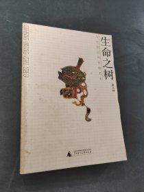 生命之树与中国民间民俗艺术