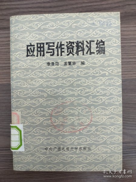 应用写作资料汇编