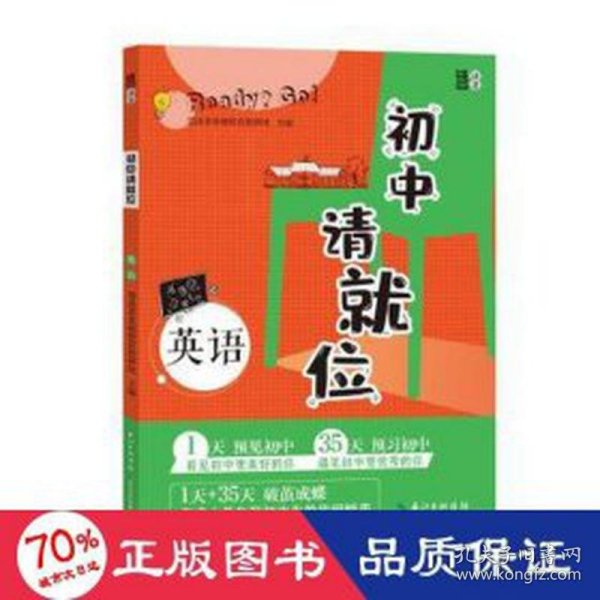 初中请就位·英语 初中英语的学习内容及学习方法，重要知识点归纳、例题解析、主要考点