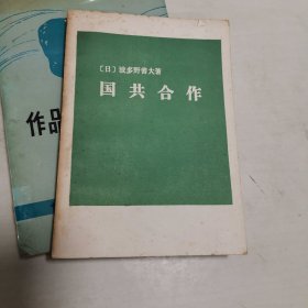 国共合作（广东档案史料丛刊增刊）