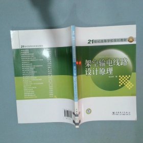 架空输电线路设计原理  张忠亭著 中国电力出版社