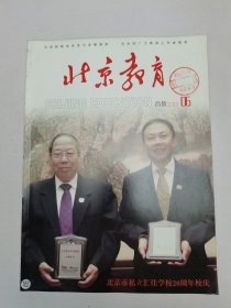 北京教育2013.6