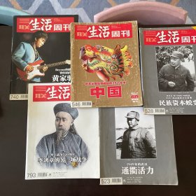 三联生活周刊 X5册