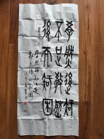 王亦农篆书书法
