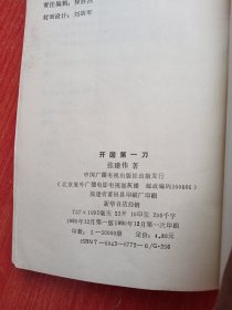 开国第一刀
