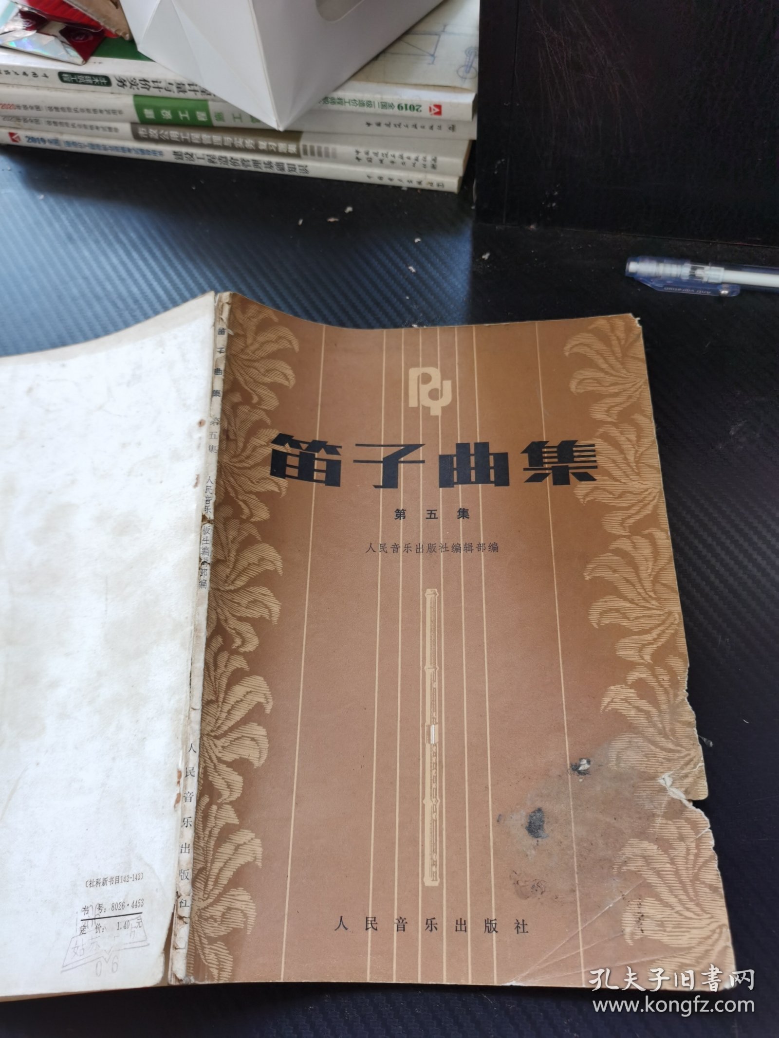 笛子曲集（第五集）