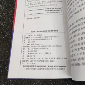 中国成人慢性呼吸疾病患者护理管理指南