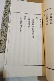 凌刻套印苏长公小品(一函四册)(版刻雅韵丛刊)