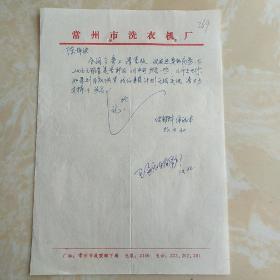 常州市洗衣机厂/戚墅堰下塘269