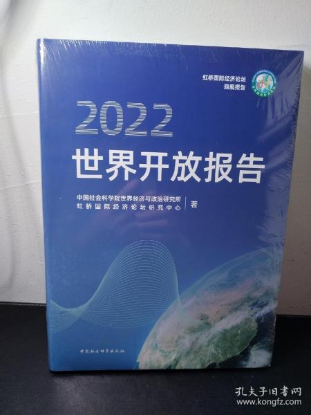 世界开放报告2022