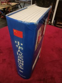 2007年中华人民共和国年鉴社出版发行《中华人民共和国年鉴2007》一版一印，大16开超厚本，品如图，100包邮。