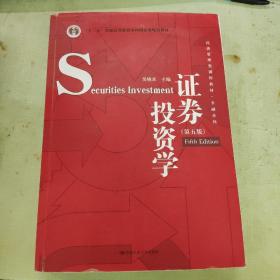 证券投资学（第五版）（经济管理类课程教材·金融系列·“十二五”普通高等教育本科国家级规划教材）