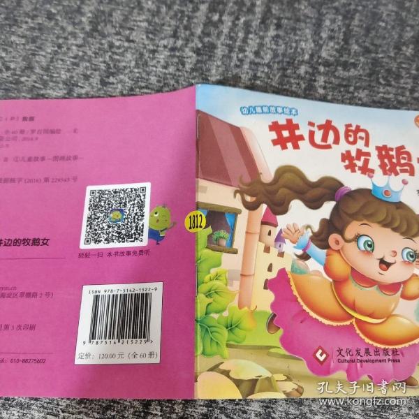 幼儿睡前故事绘本(全套60册) 0-3-6岁童话书儿童启蒙认知早教