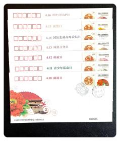 中国集邮总公司2009年世界邮展主题日纪念封（全7枚）