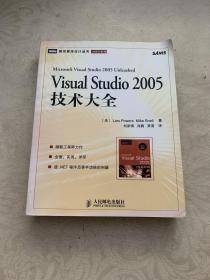Visual Studio 2005技术大全