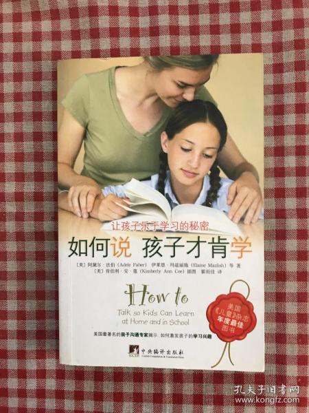 如何说孩子才肯学