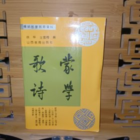 蒙学歌诗