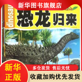 孩子都爱看的史前恐龙世界-（全6册） 王玉芳 9787551409452 浙江摄影出版社