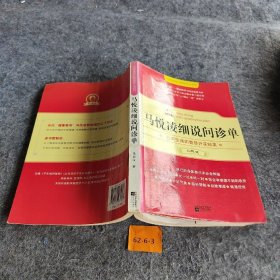 马悦凌细说问诊单