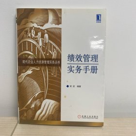 绩效管理实务手册