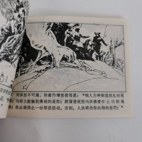 精品连环画:《带枪的神》