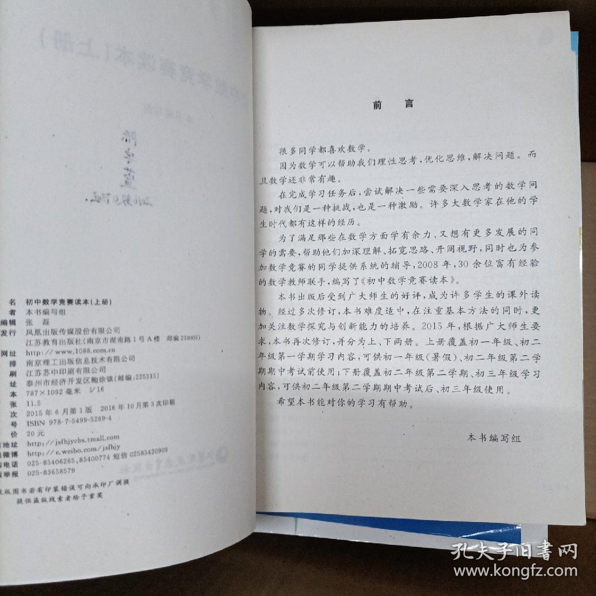 初中数学竞赛读本（上下册）