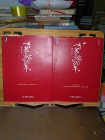 一个投资家的20年 集结2007-2020年共160余篇文章及新版致投资人100条（典藏版）（上下册）