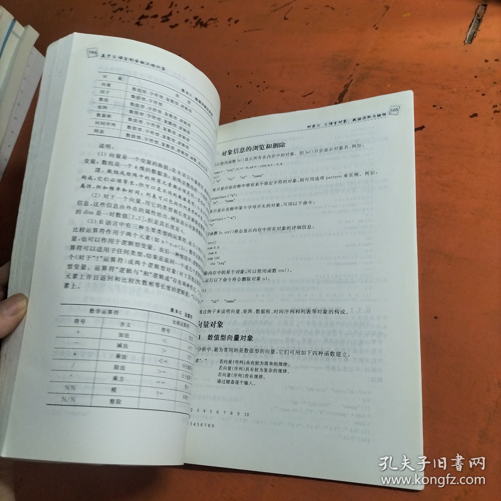 基于R语言的金融工程计算