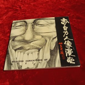 李自力人像漫画