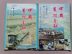 中国农村金融（1992年第12期，1993年第8期）