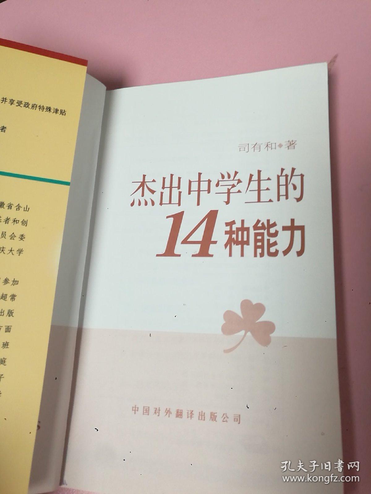 杰出中学生的14种能力