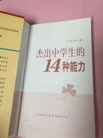 杰出中学生的14种能力