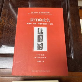 责任的重负：布鲁姆、加缪、阿隆和法国的20世纪