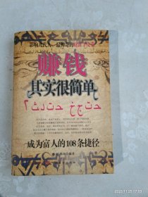 赚钱其实很简单