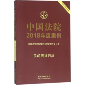 中国法院2018年度案例