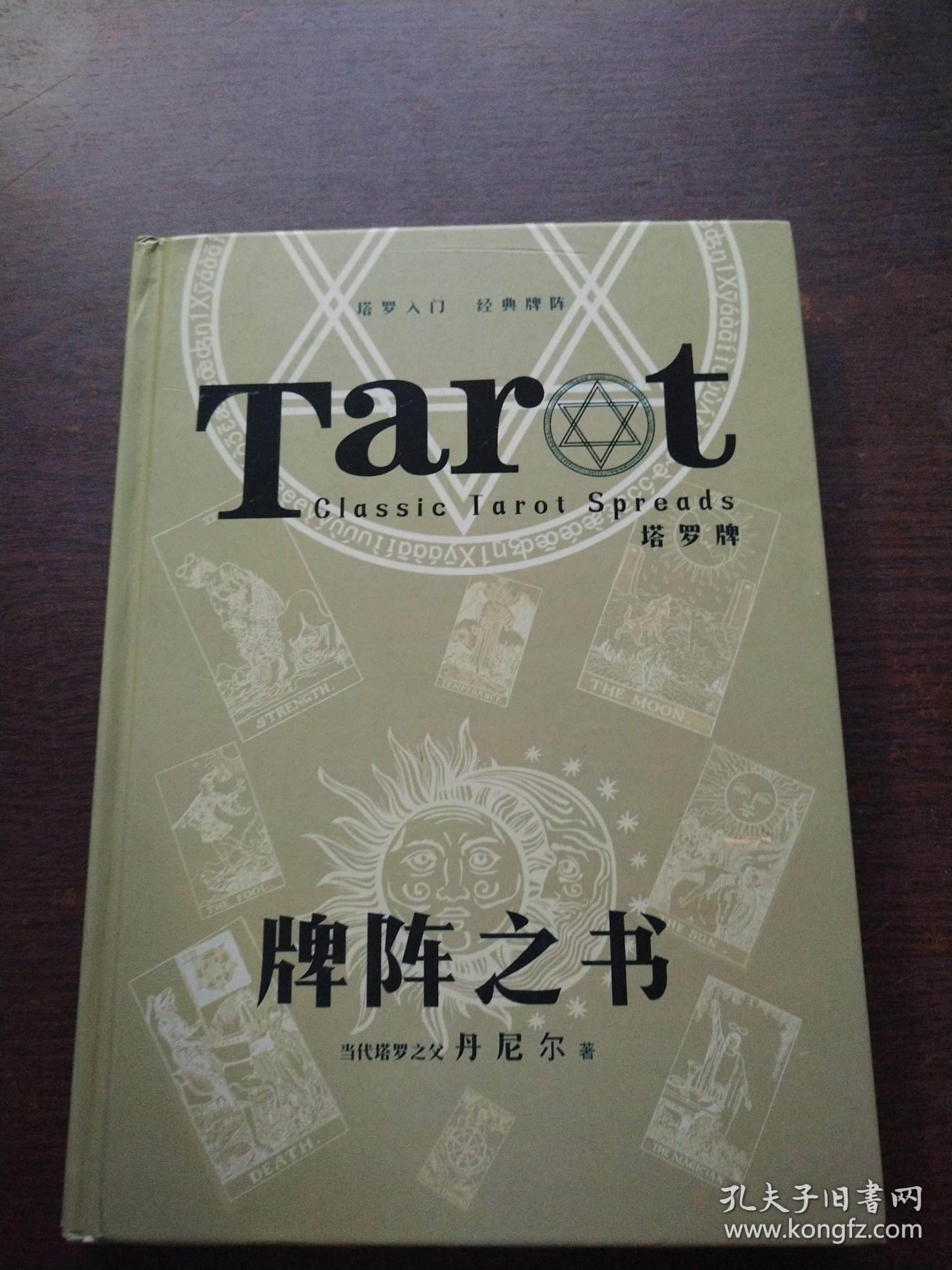 点击查看原图 牌阵之书