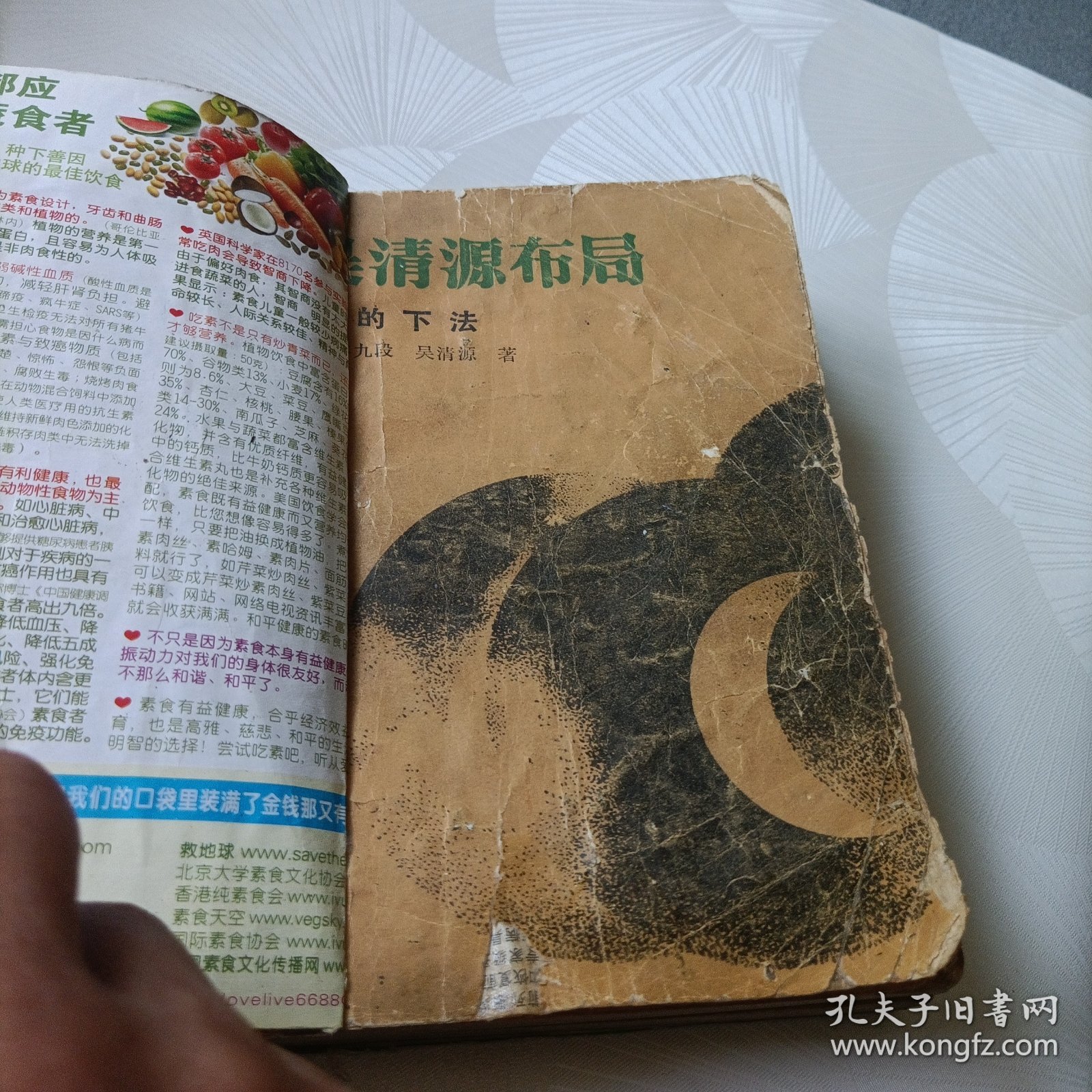 黑、白的下法:吴清源布局《合订》