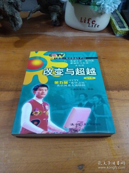 改变与超越(初中组)：2006年度中央电视台迎奥运“希望之星”英语风采大赛全接触