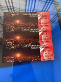 第29届北京奥运会闭幕纪念车票J02-（2-1）三张