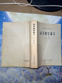 高等数学讲义  上册