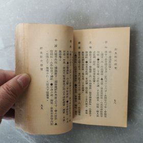 袖珍针灸经穴便览（全一册）